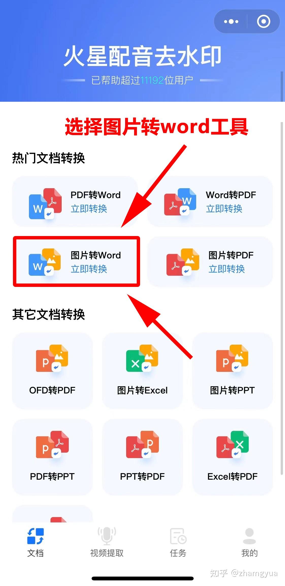 活用小程序工具,一键完成图片转化word文档操作 - 知乎