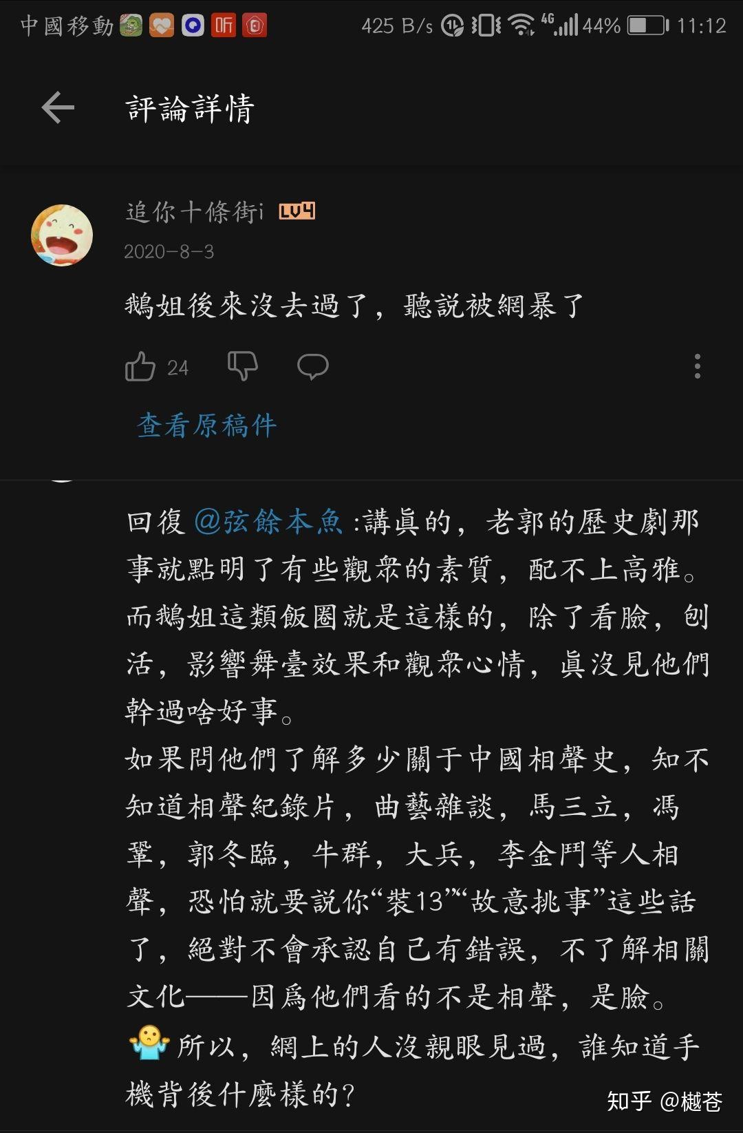 想知道德云社鹅姐怎么被网暴了