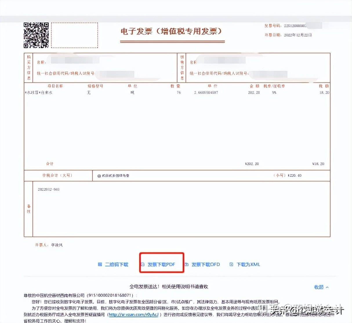 关于全面启用“数电发票”的通知 - 知乎