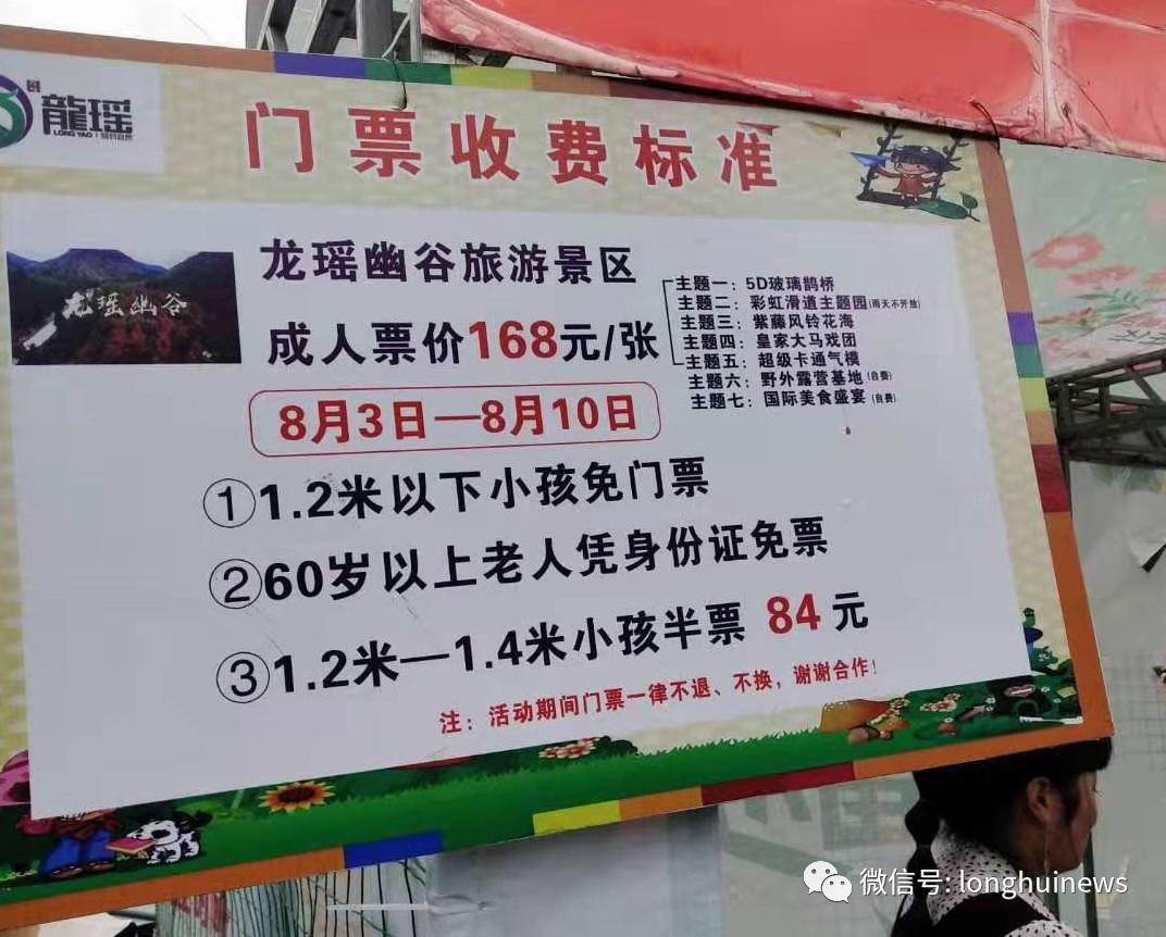 邵阳隆回龙瑶幽谷开园套路游客事件折射出的旅游行业乱象