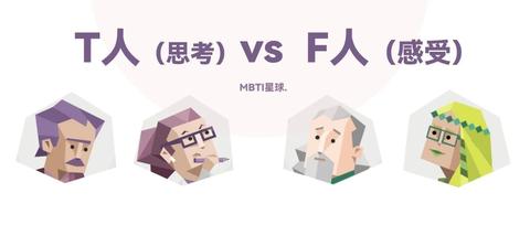 T人聪明冷漠,F人敏感善良? | MBTI中的刻板印象 - 知乎