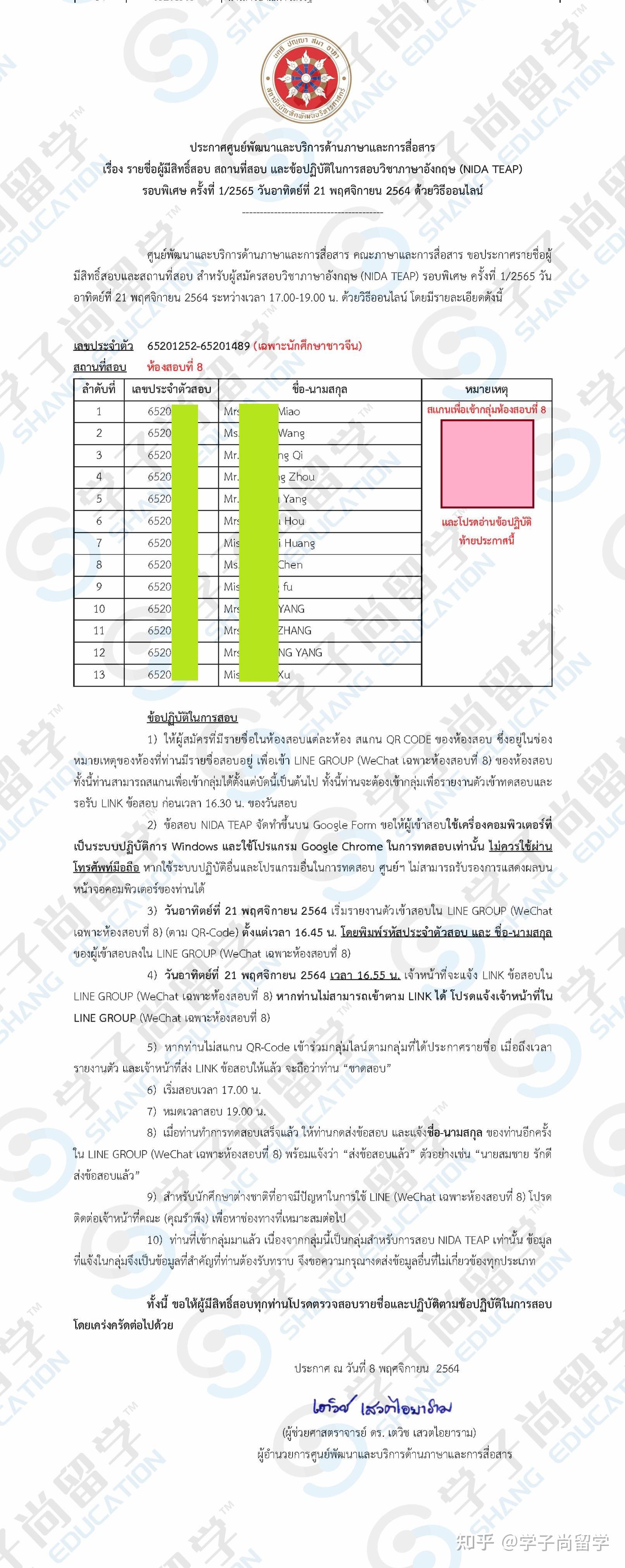关于参加nida2022学年第一次teap线上英语考试名单的公告学子尚留学