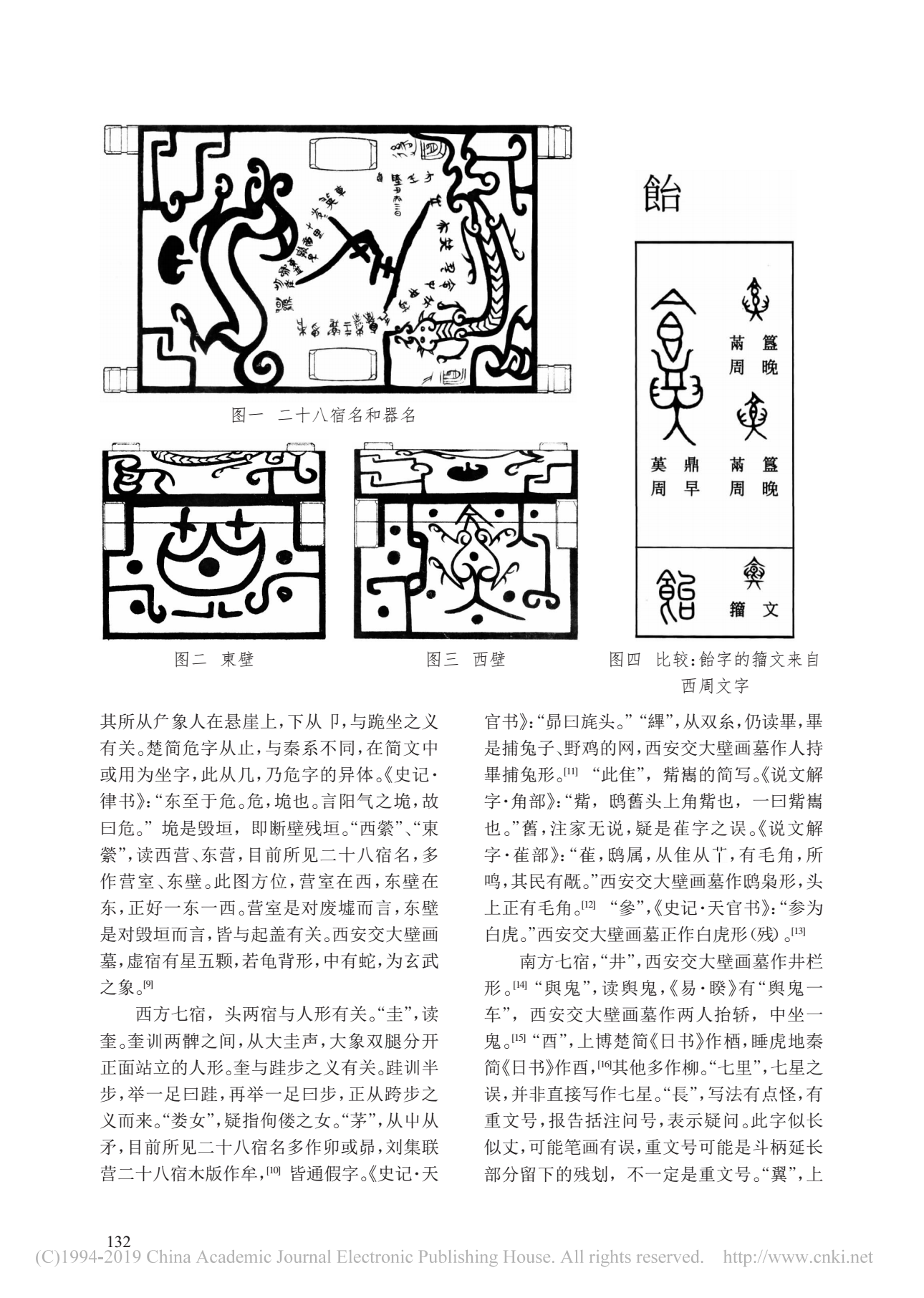 曾侯乙墓漆箱文字补证