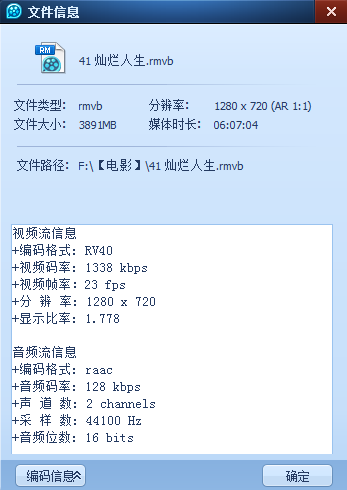 如何查看mkv与rmvb格式视频文件的清晰度?