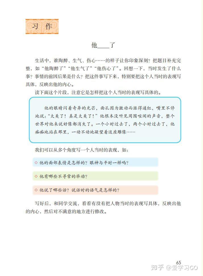 部编版语文五年级下册第四单元习作《他____了》习作例文+图文解读 - 知乎