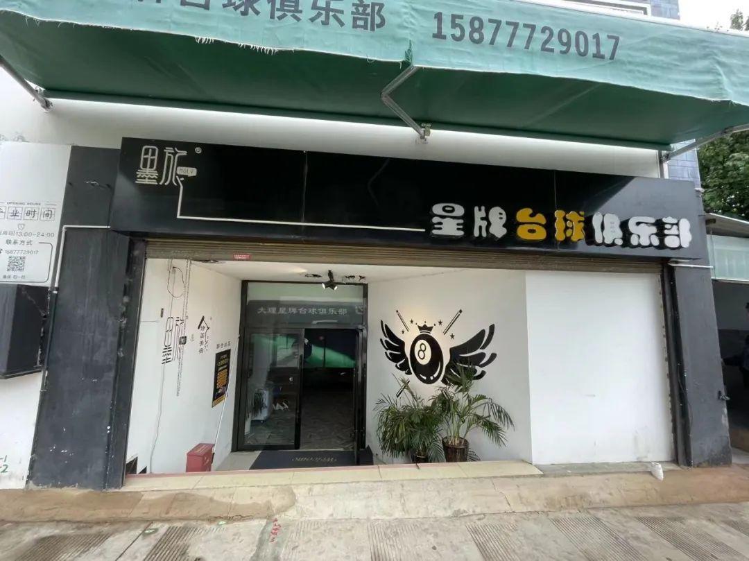 慧设方圆台球厅门头吧台设计