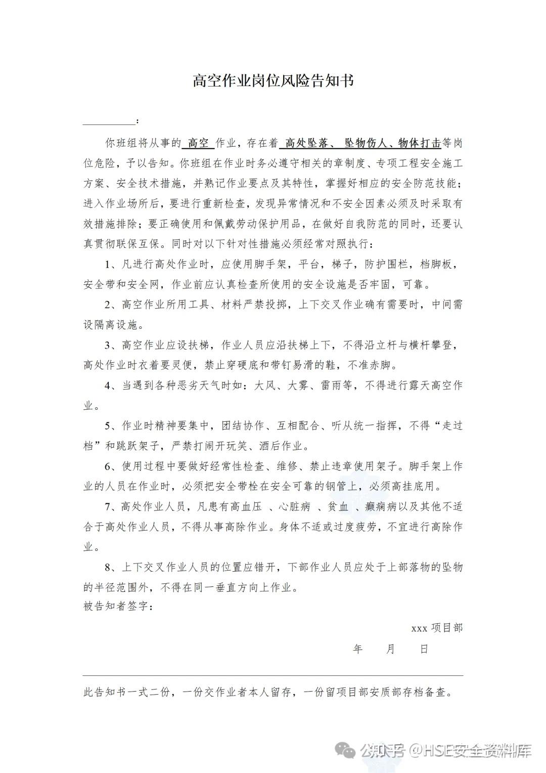 Word |【告知书】一套岗位危险书面告知书 - 知乎