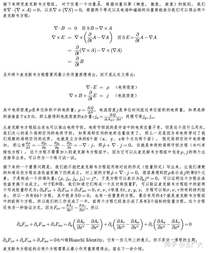 狹義相對論與電動力學08麥克斯韋方程組