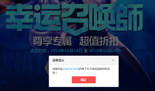 lol10月幸运召唤师