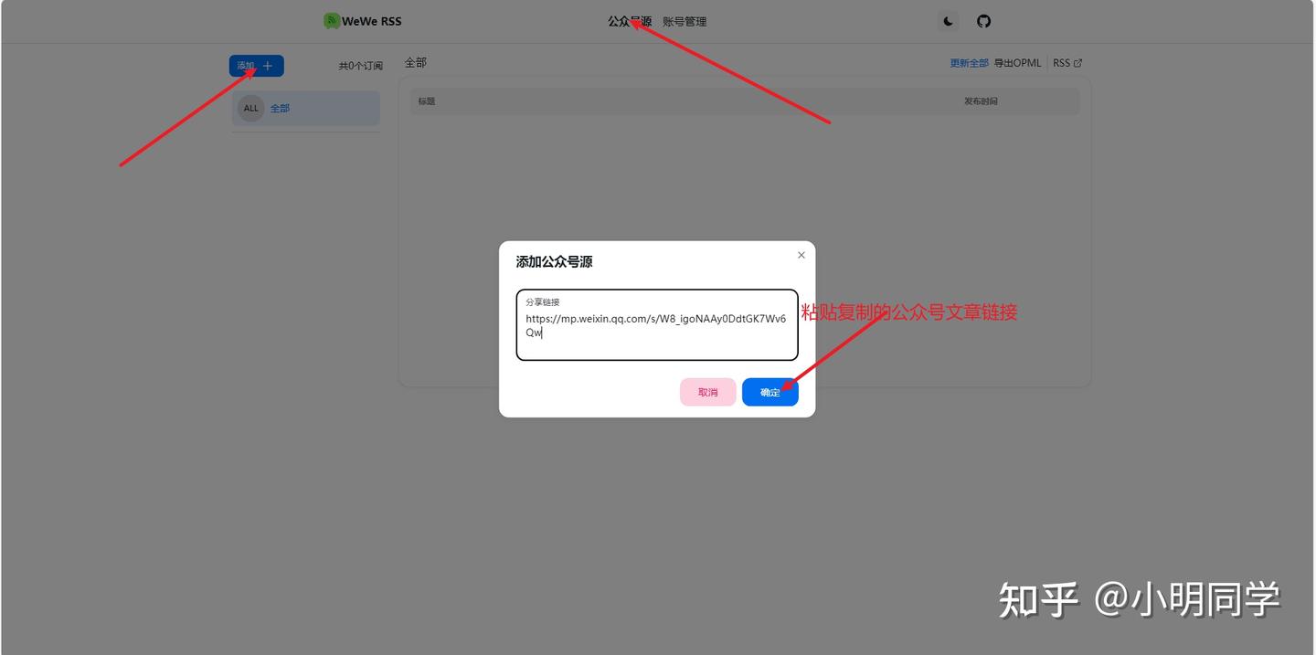 WeWe RSS：更优雅的微信公众号订阅方式，告别信息焦虑！ - 知乎