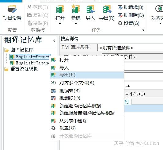 翻译之母软件SDL Trados Studio 如何把记忆库文件Sdltm导出为Tmx通用格式文件 - 知乎