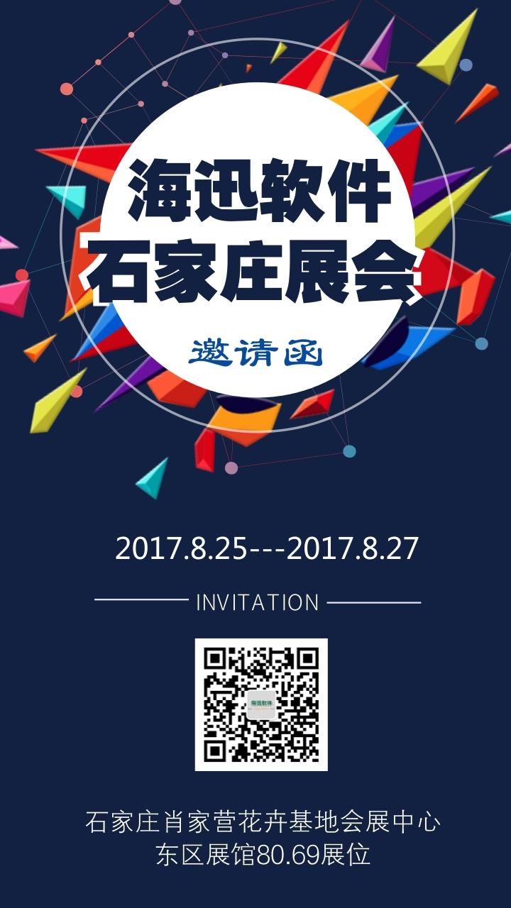 海迅软件参展825石家庄机械展