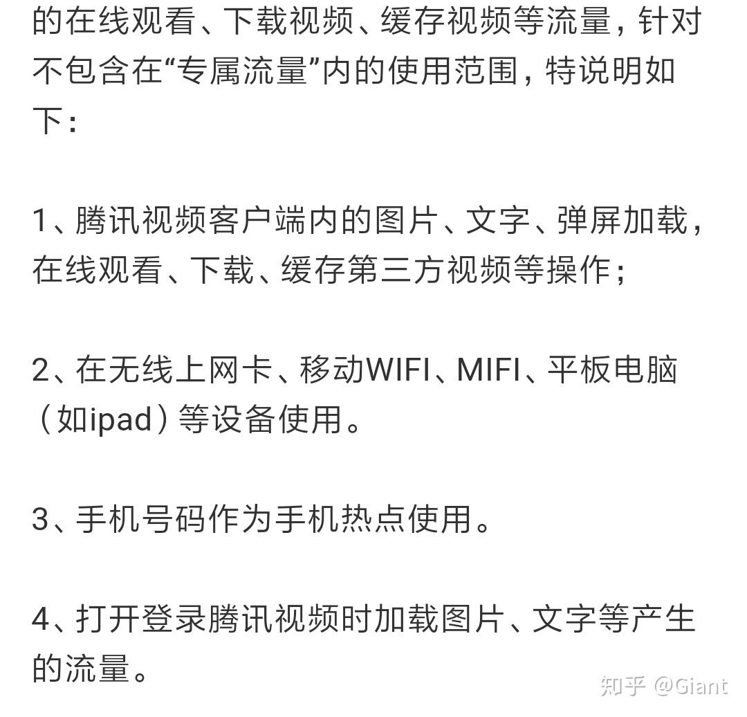 请问爱奇艺的免流量和腾讯的免流量 能不能在