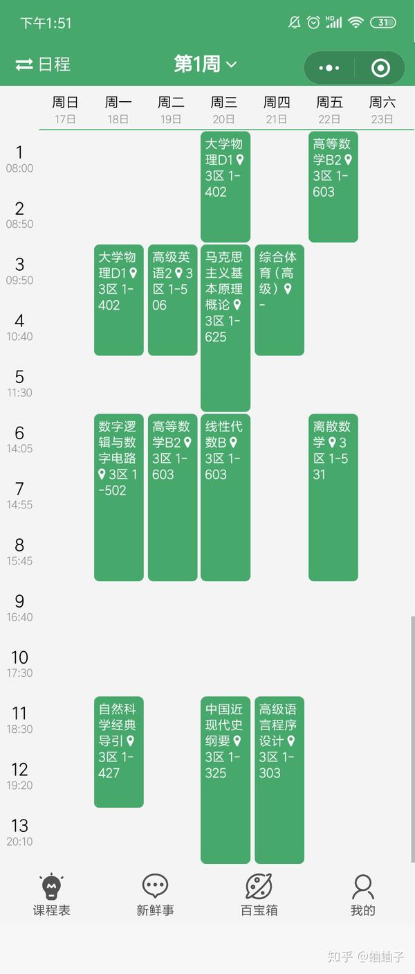 如何看待武汉大学国家网络安全学院 18级新生 大一下学期的课表?