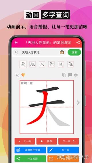 笔顺笔画大全app(附教程) - 知乎