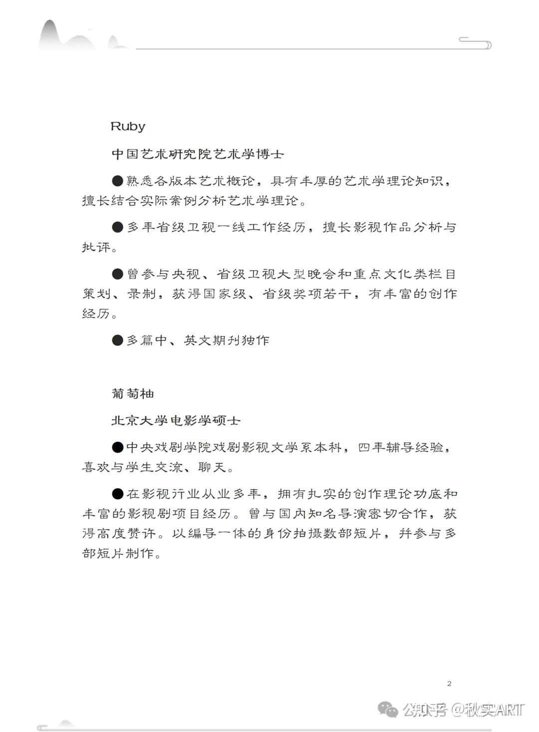 这里是秋实art的自我介绍 知乎 