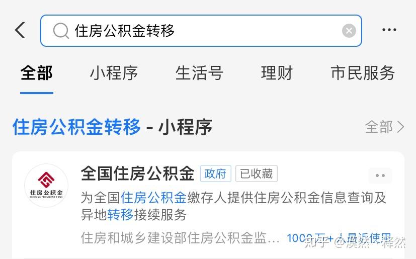 如何办理跨省公积金转移?线上办理 - 知乎