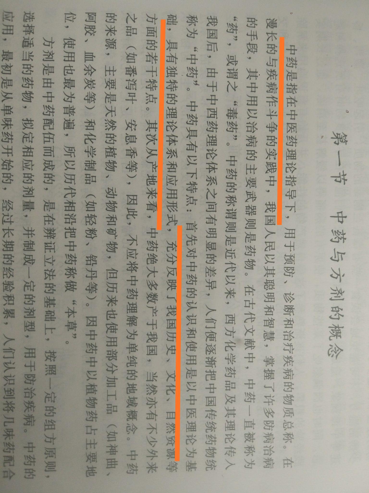 关于中医药废医查药的观点真的正确么?