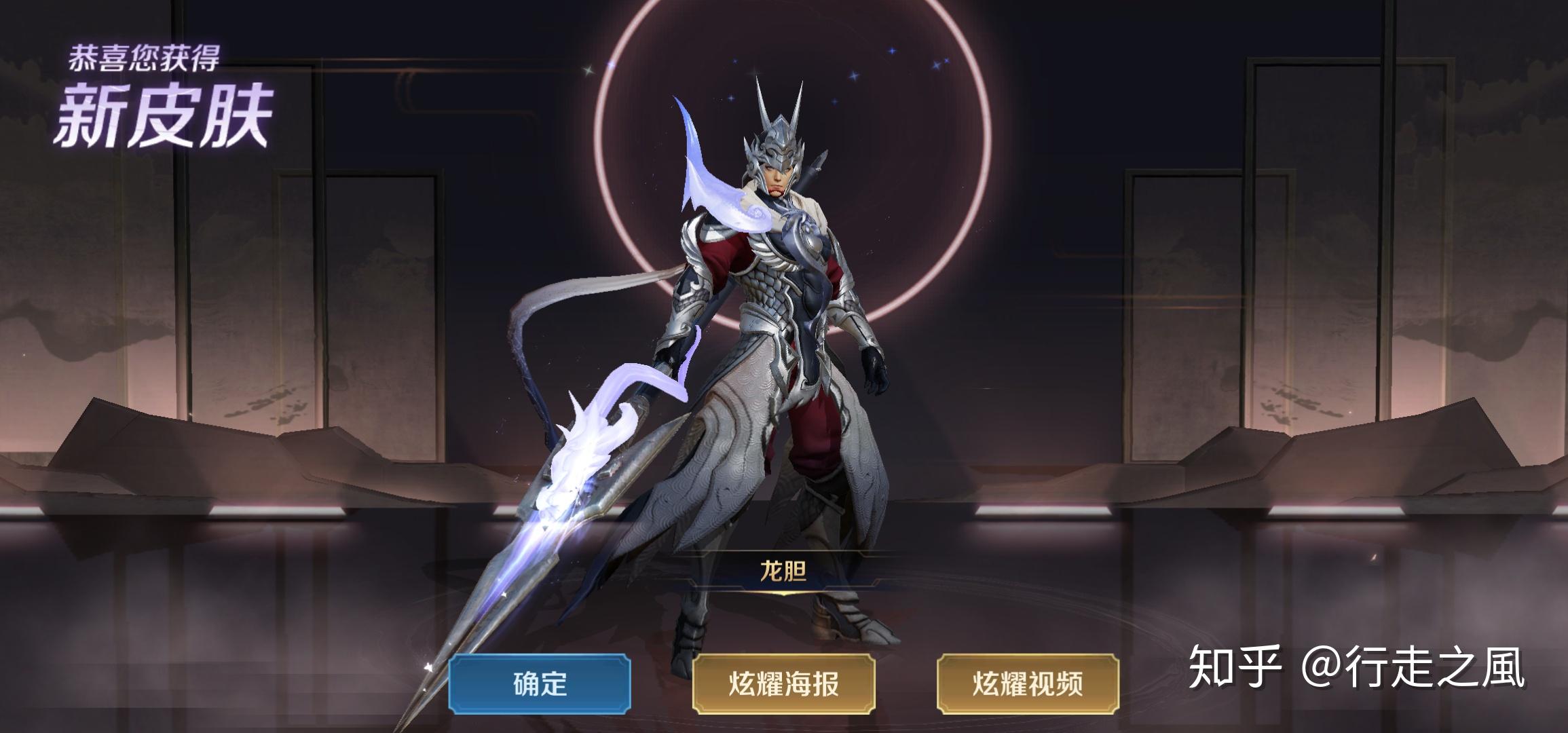 如何评价赵云五虎将皮肤龙胆