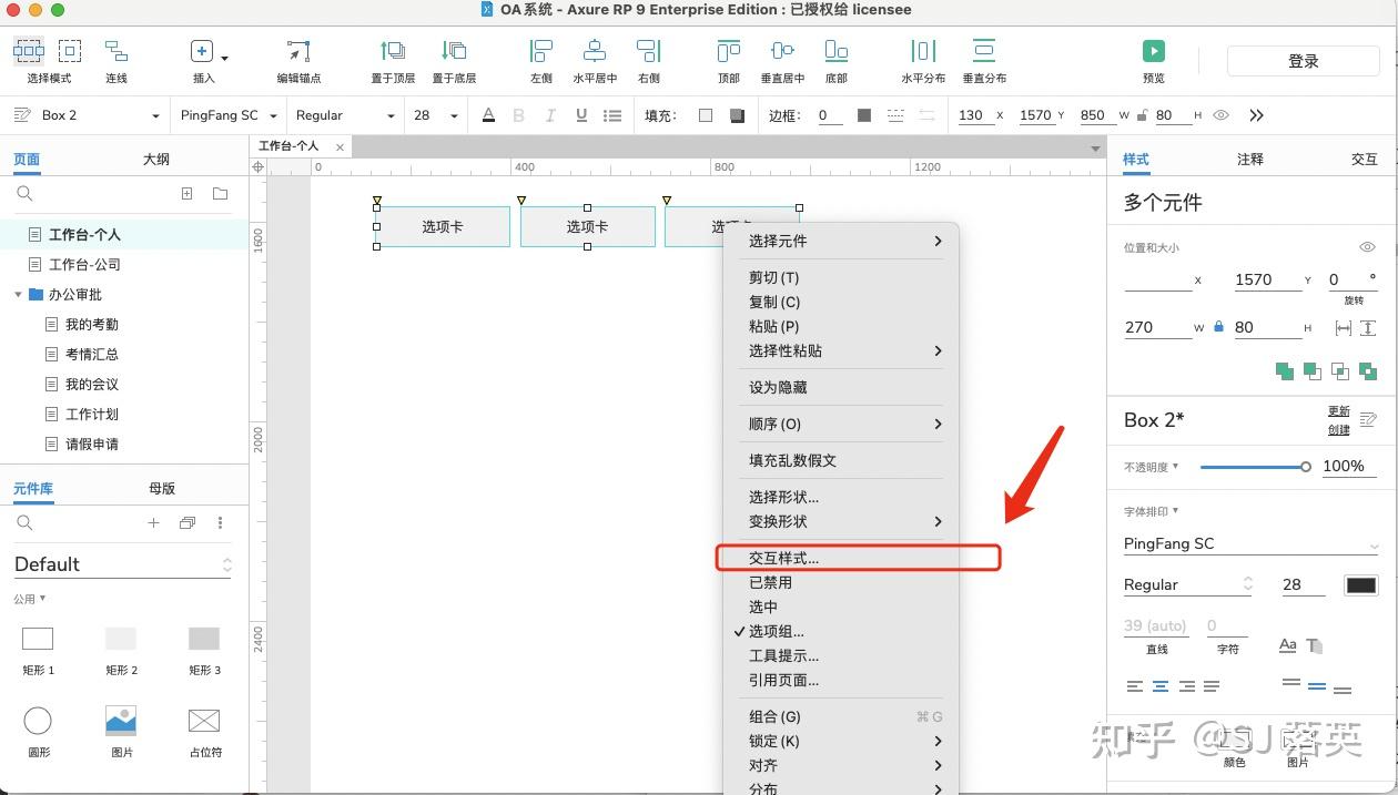 【Axure基础教程】选项组的运用 - 知乎
