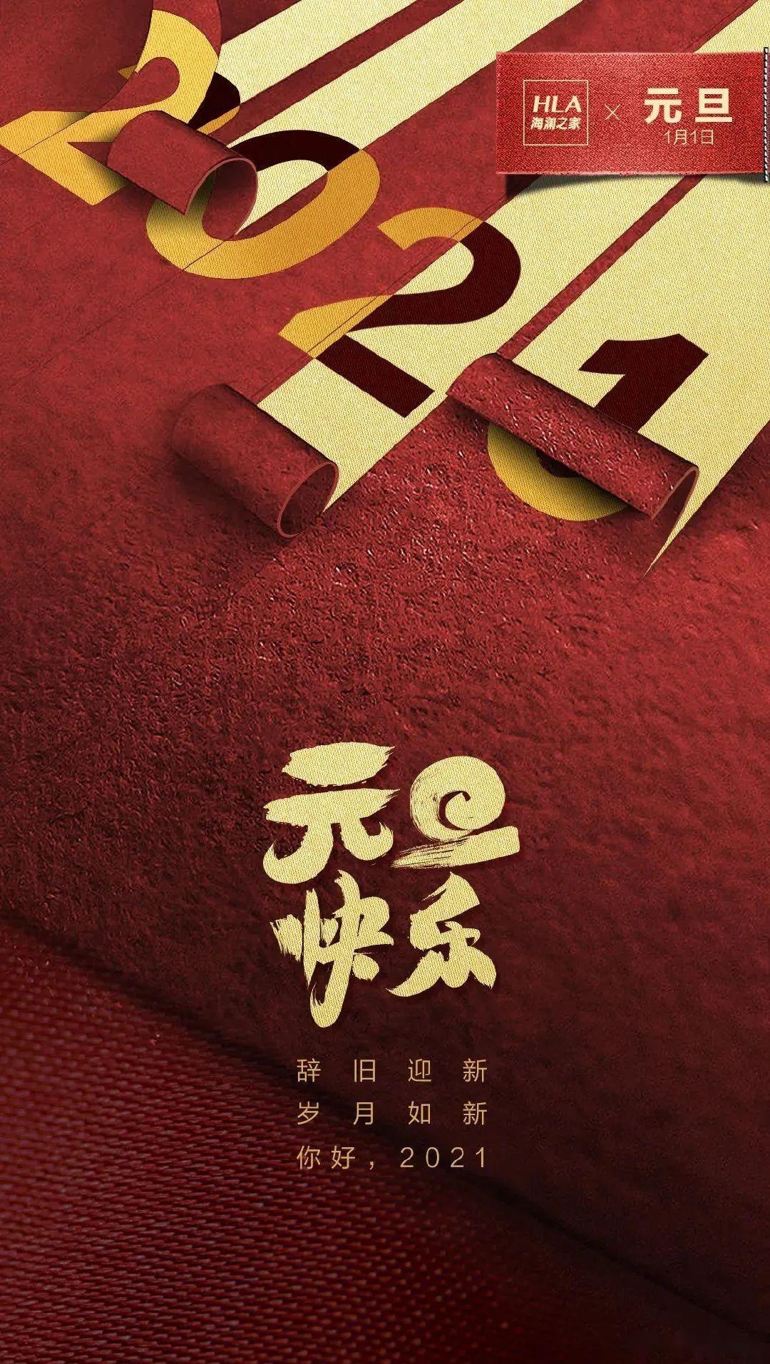 这波跨年 元旦借势海报真不错!你好2024 !