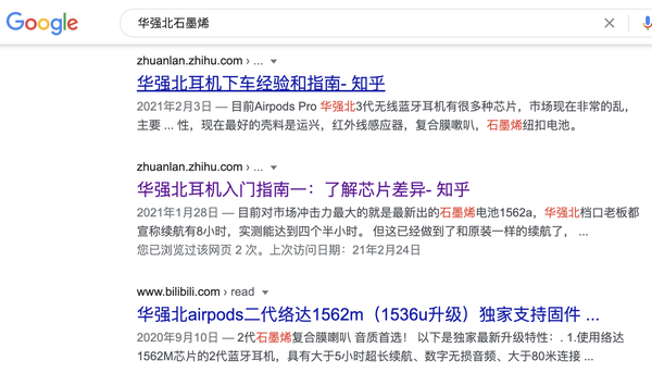 华强北耳机,华强北石墨烯电池耳机... 你值得拥有~,管你看没看懂牛B就完事了