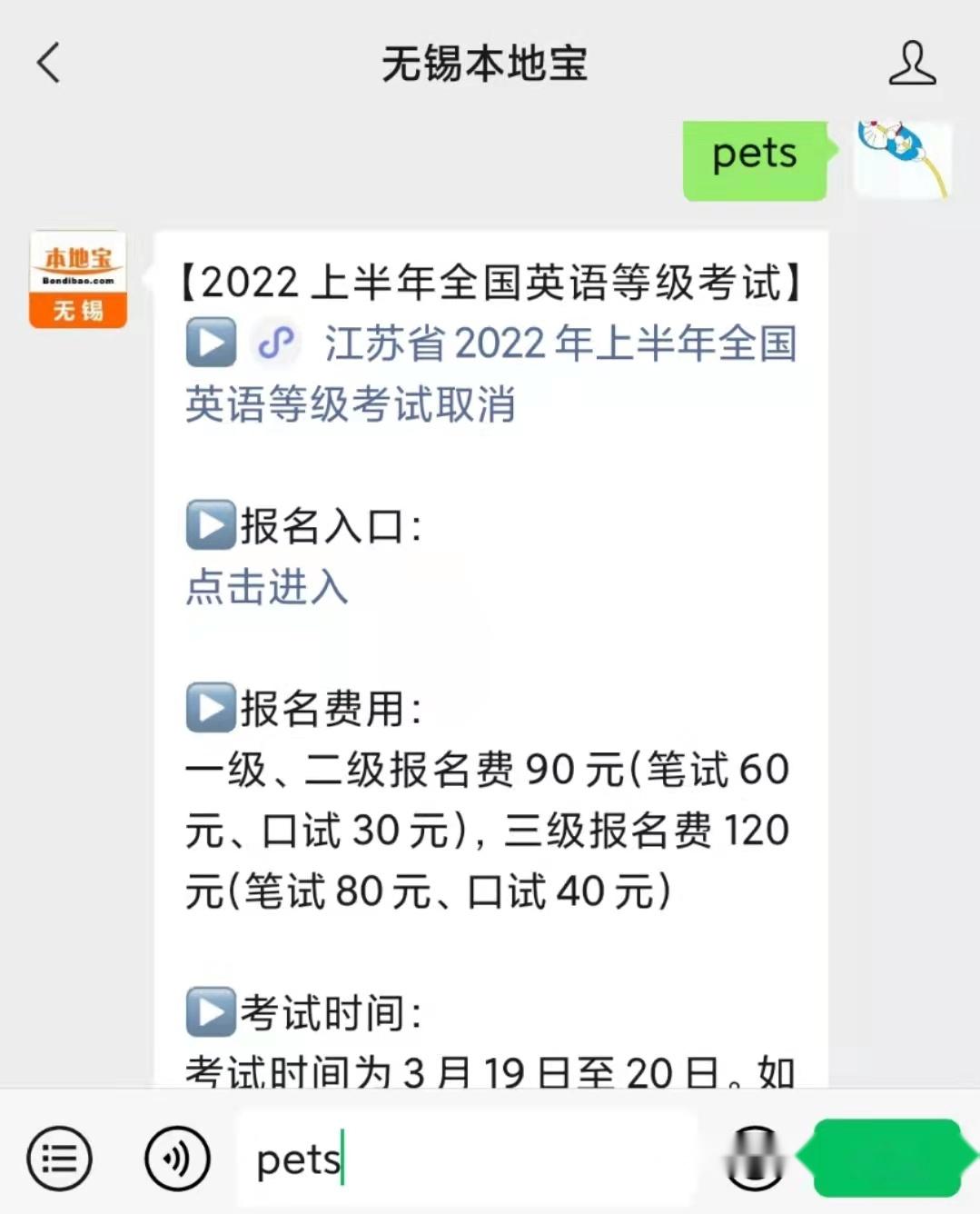 pets】可得2022無錫英語等級考試取消最新通知,退費申請流程及入口等