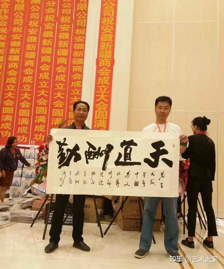 中国梦文化艺术研究院书法家胡德全助力安徽省新疆商会成立庆典大会在