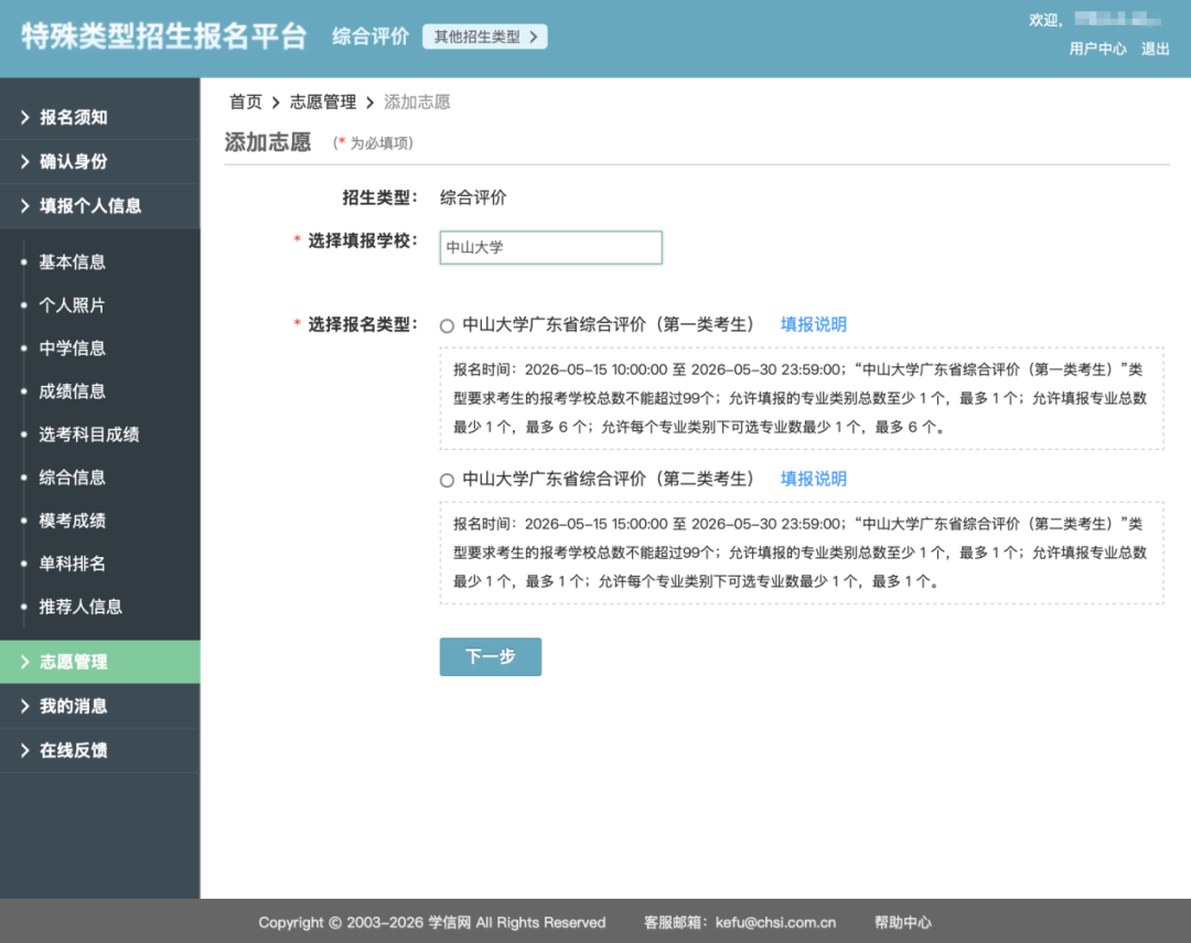 中山大学2026广东综评报名系统操作全流程 - 知乎