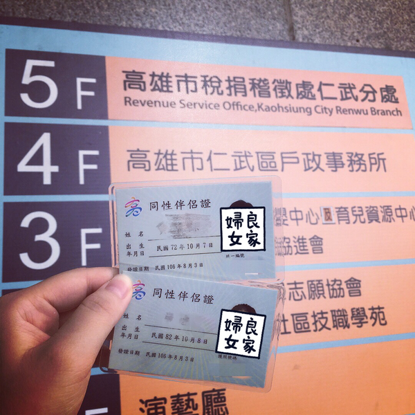 台湾同性伴侣注记流程（当同性伴侣一方为大陆人） - 知乎