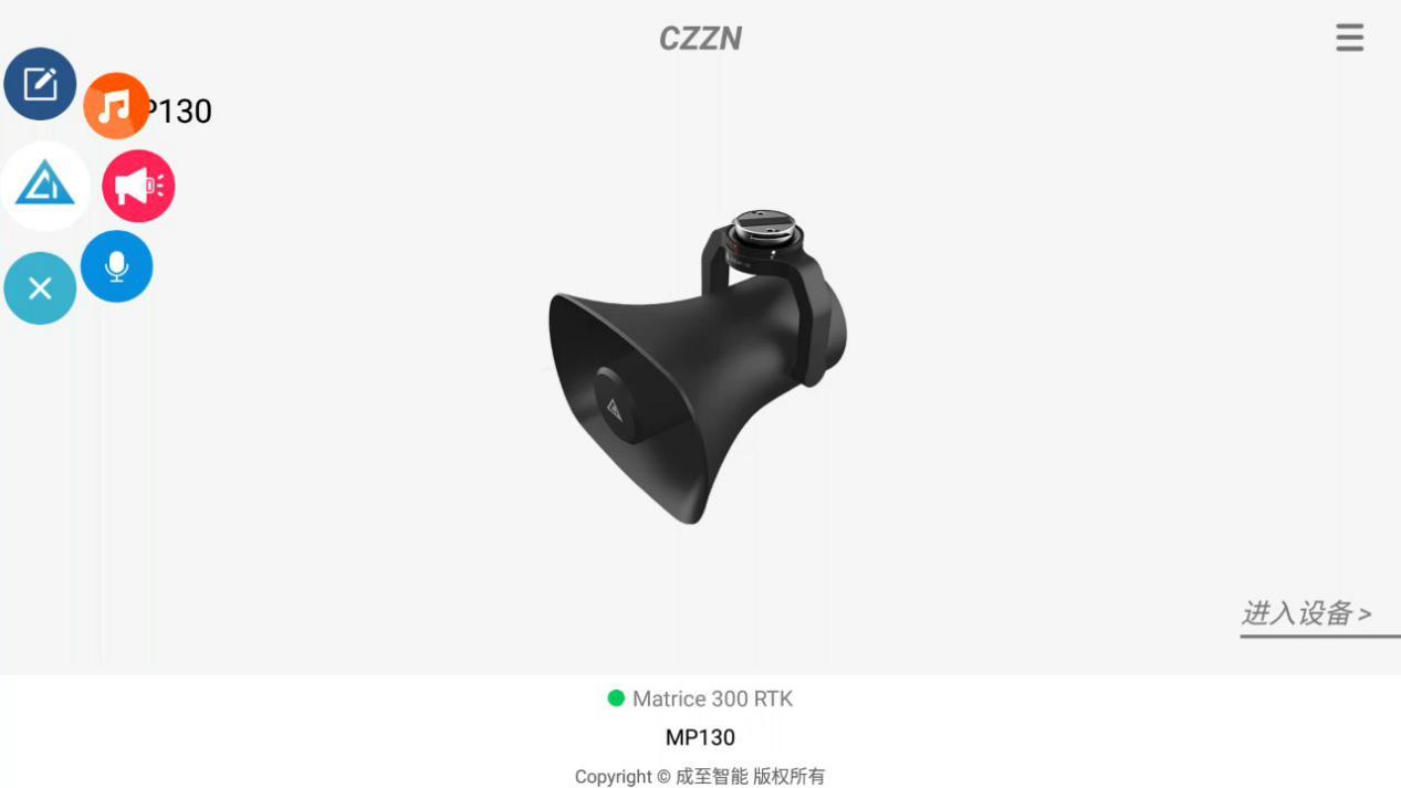 大疆m300无人机喊话器是怎么使用的呢