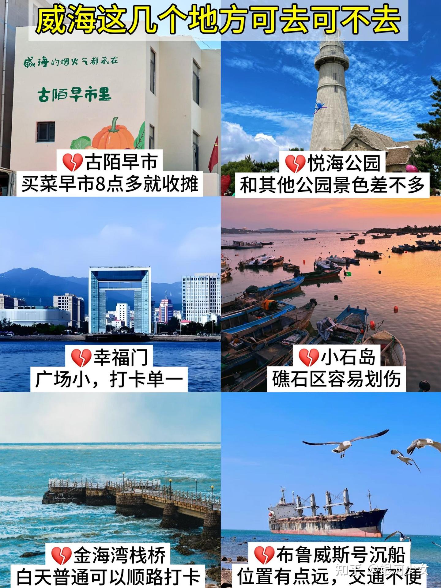 去威海后悔没带的东西！！！ - 知乎