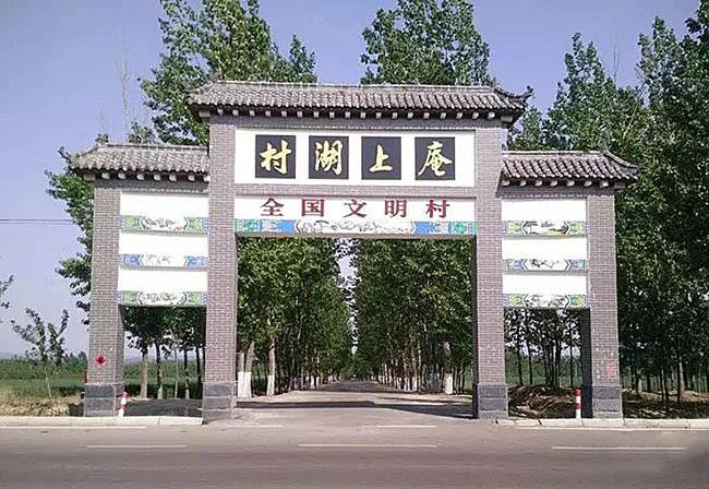 潍坊市昌乐县美丽乡村庵上湖村发展休闲农业的典范