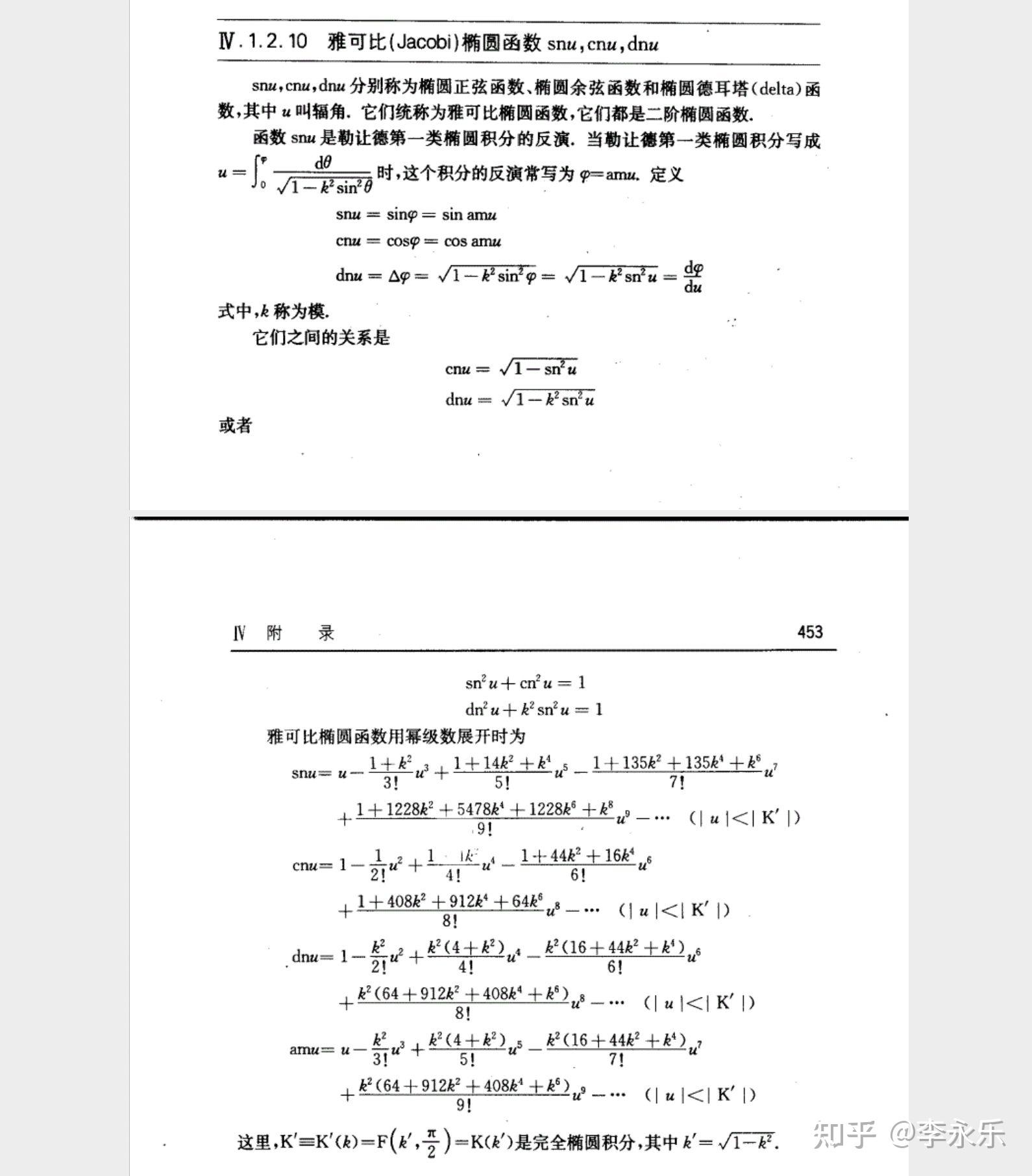 雅可比椭圆函数的一些公式