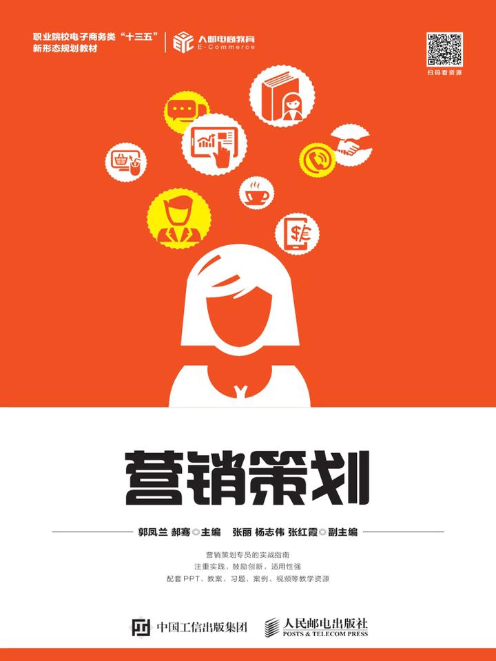 营销策划 知乎 ￥14.40