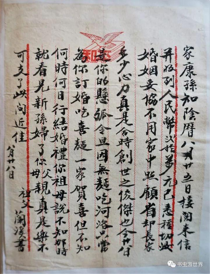 家康孙知:阴历八月廿五日,接阅来信,并收到人民币贰拾万元.