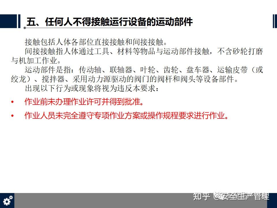 安全十大不可违背条例专题培训 - 知乎