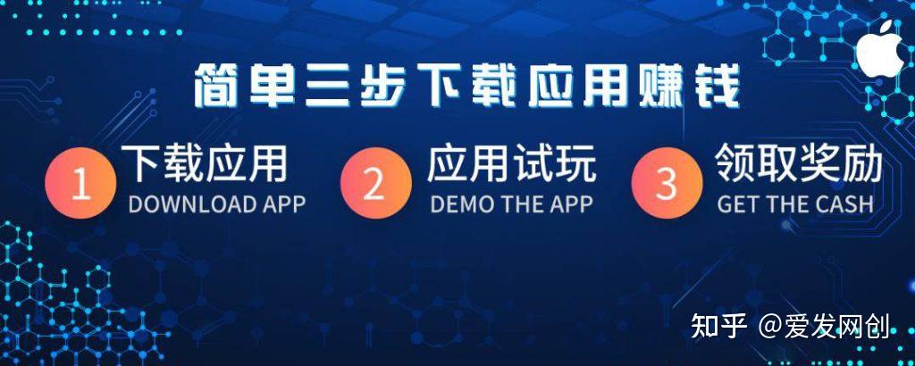 苹果应用试玩赚钱项目单人单机每日200