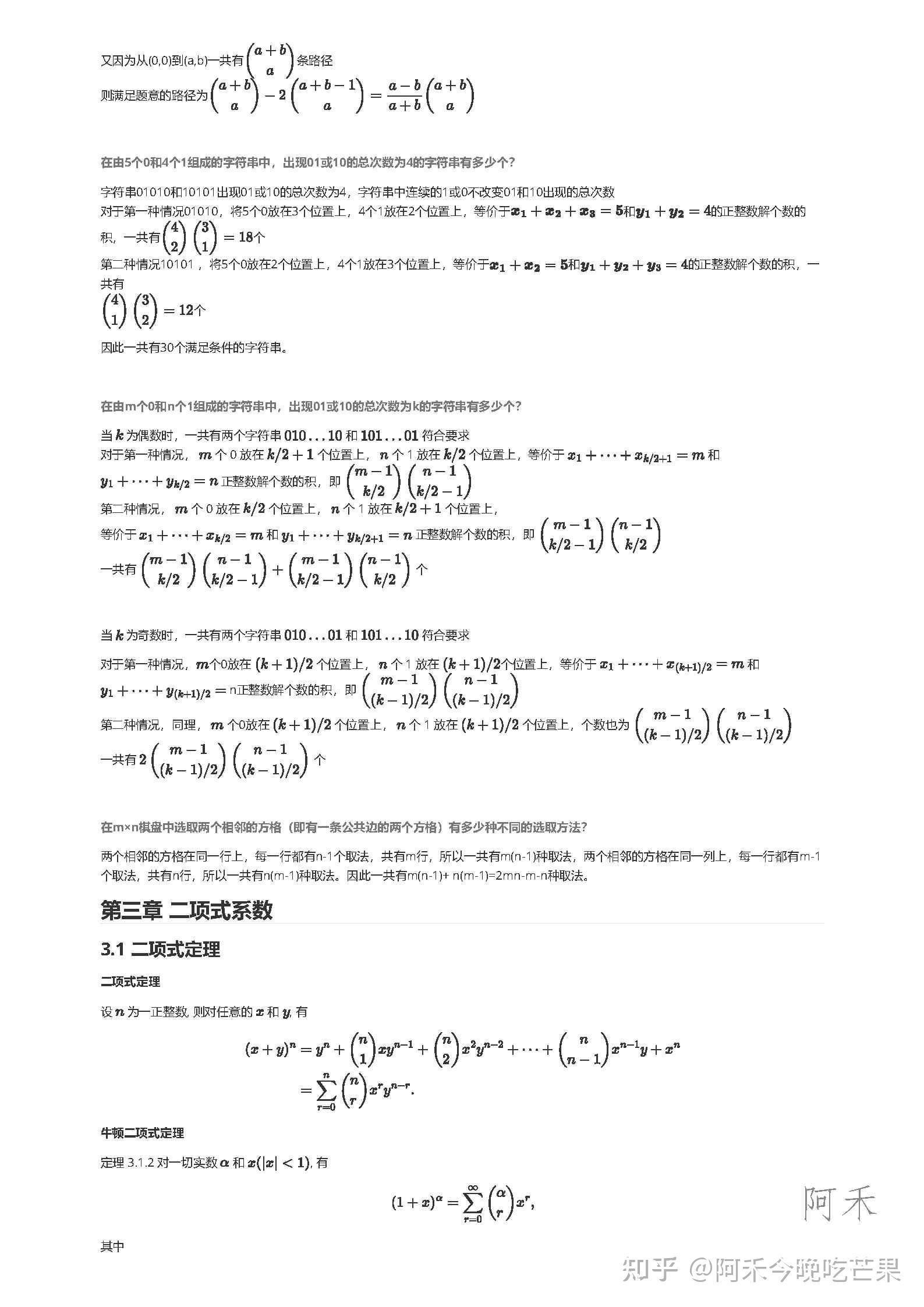组合数学复习公式整理 - 知乎