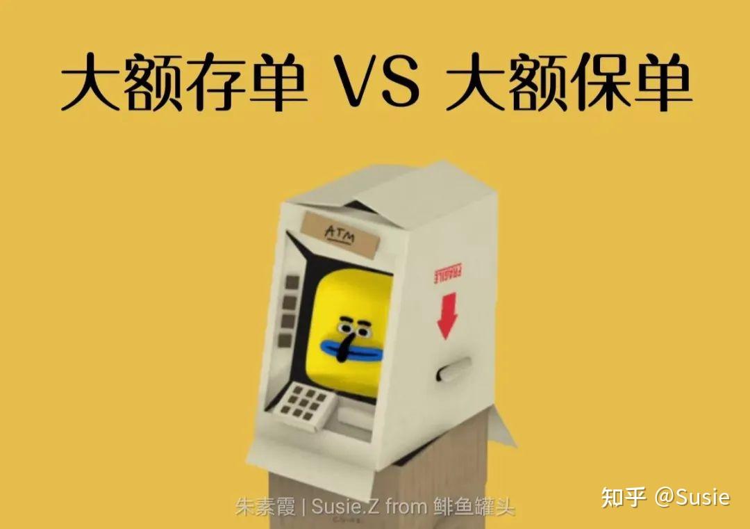 当大额存单遇到大额保单，它们…… - 知乎