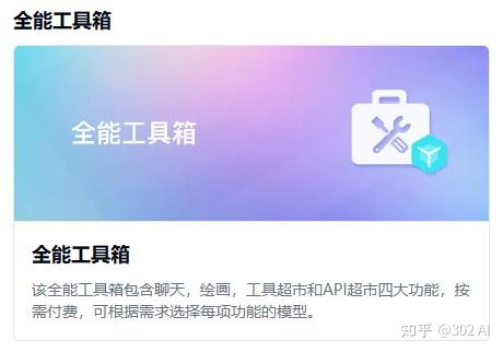 302.AI 快速上手指南：企业级 AI 工具的模块化集成实践 - 知乎