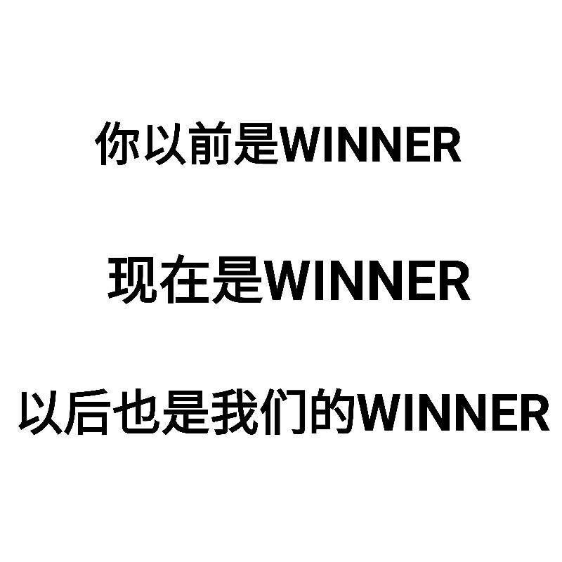 如何评价南太铉出现心理健康问题,WINNER活