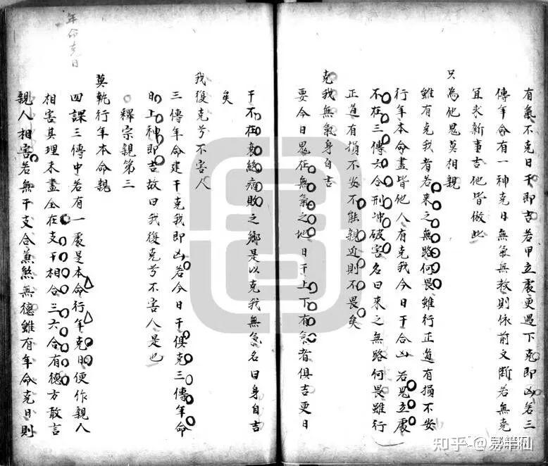 《大六壬五变中黄经正文》 - 知乎