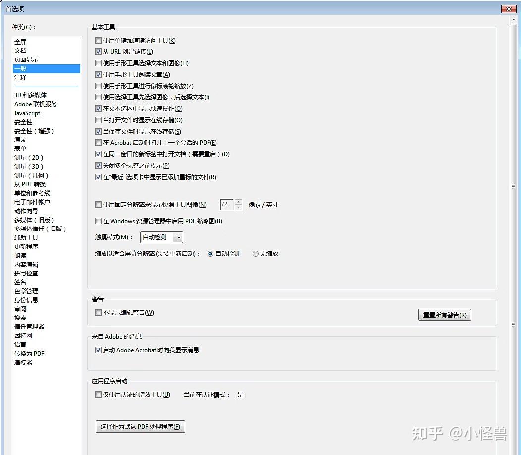 查看 PDF 和Adobe Acrobat首选项 - 知乎