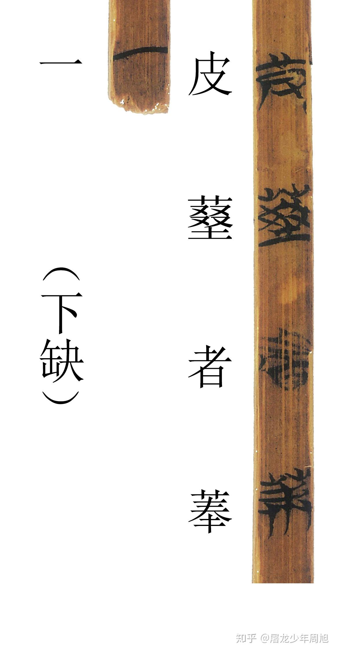 安大简24驺虞对读