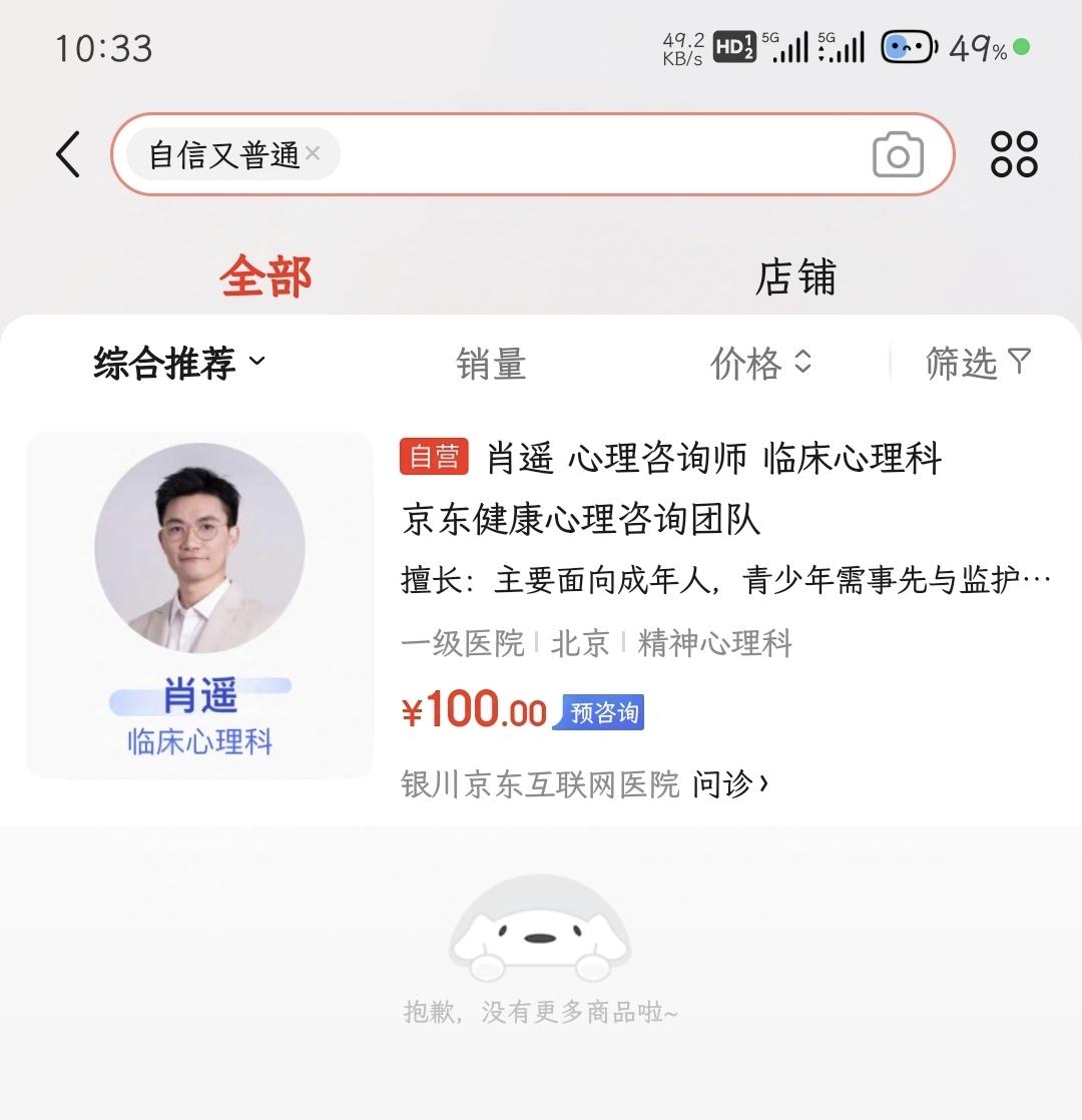 为什么杨笠代言事件会让不少京东PLUS会员退款?