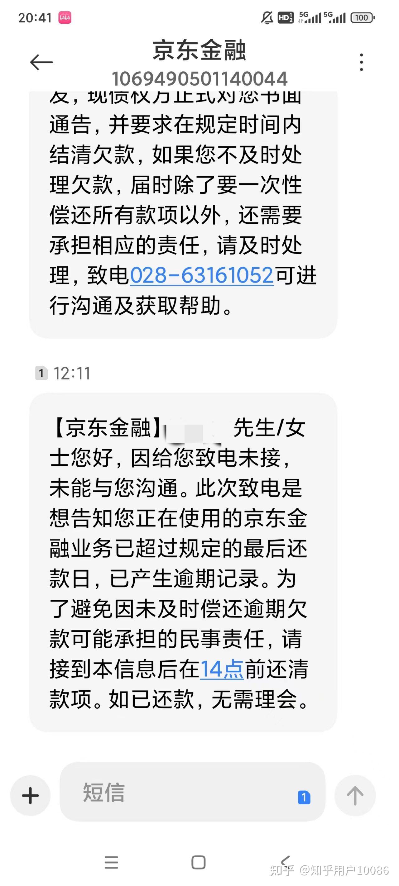 1068催款短信退订 1068催款短信退订