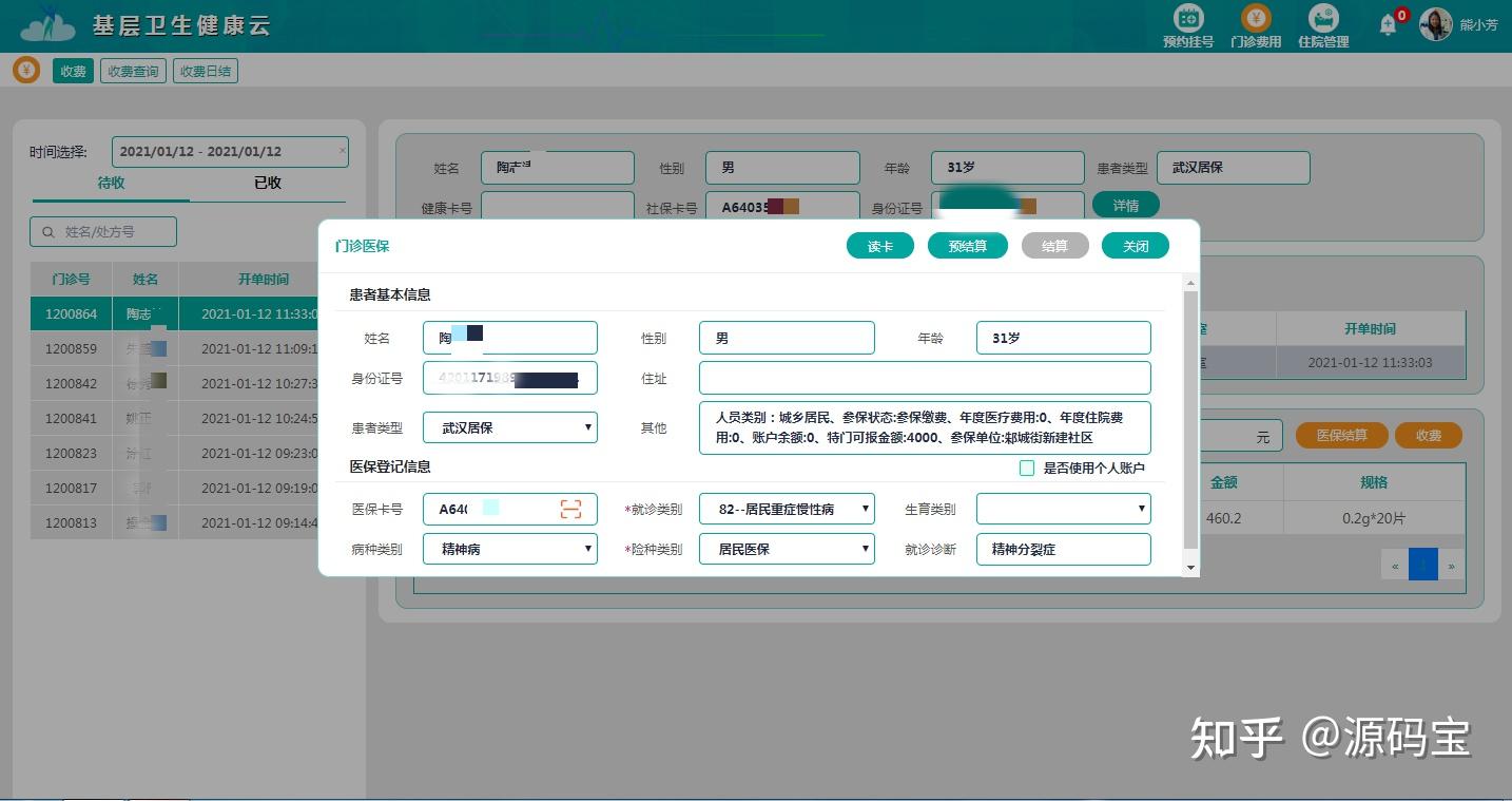 云hIS系统源码,基于云计算技术的B/S架构系统 - 知乎