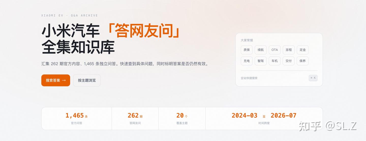 我把小米汽车所有 262 期「答网友问」,做成了一个可搜索的知识库