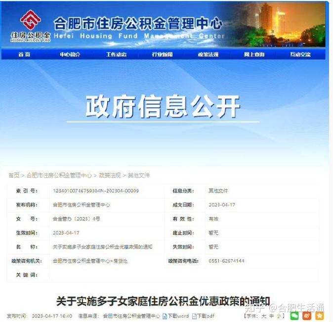 最高75万!合肥调整公积金贷款额度标准! - 知乎